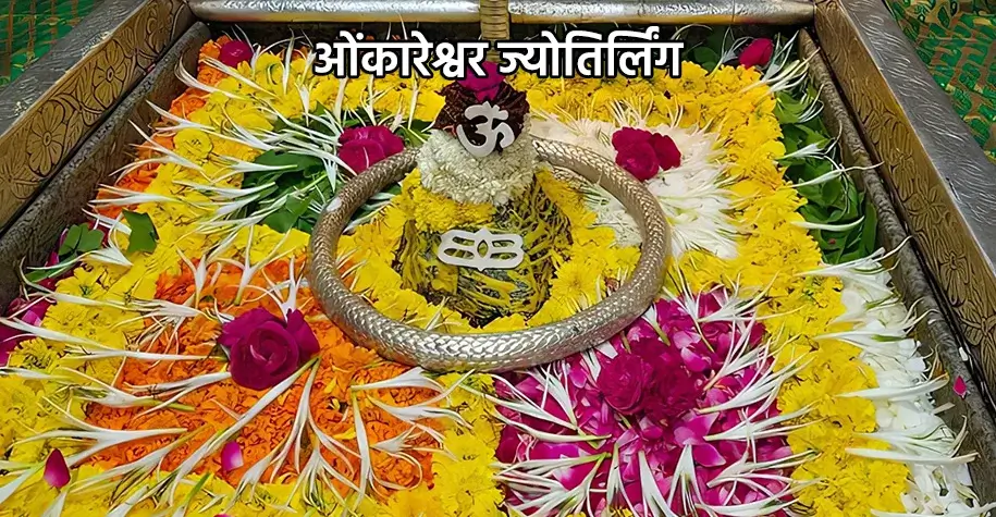 Omkareshwar Temple